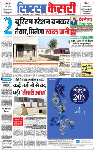  Haryana Sirsa kesari