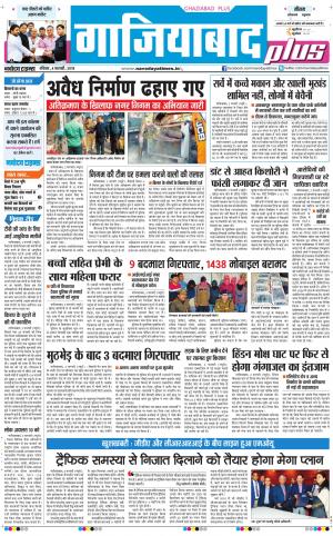 The Navodaya Times Ghaziabad 