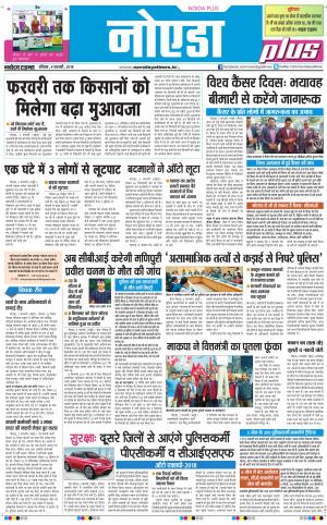 The Navodaya Times Noida