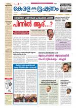 Keralabhooshanam (Malabar Edition)