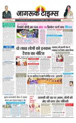 जागरूक टाइम्स ई-पेपर