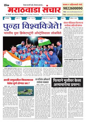 Marathwada Sanchar