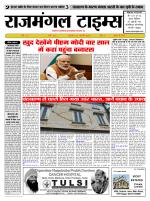 Rajmangal Times