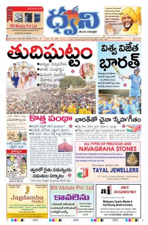 dwani telugu daily