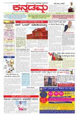 Kannadamma Daily Belgaum