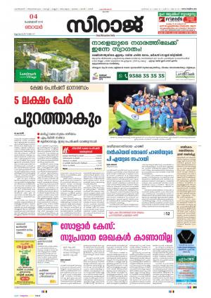 Siraj Malayalam Daily