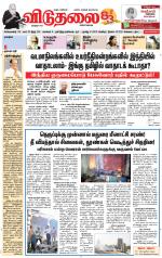 விடுதலை - viduthalai