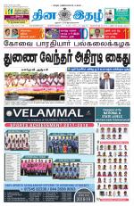 Dinaethal - Tamilnadu