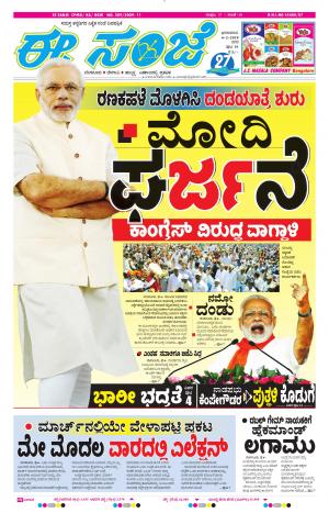 eESANJE-Bangalore (04-02-2018)