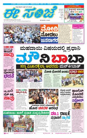 eESANJE : Hubli -Dharwad (04-02-2018)