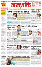 Pune - Mumbai Janshakti