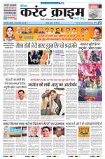 Dainik Current Crime
