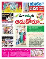 Medak/Sangareddy/Siddipeta