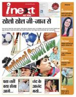 Meerut Hindi ePaper, Meerut Hindi Newspaper - InextLive
