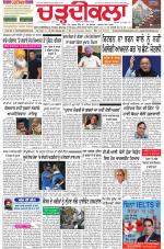 Charhdikala Newspaper (Punjab) 