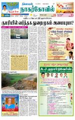 Kanyakumari-Nagarcoil Supplement