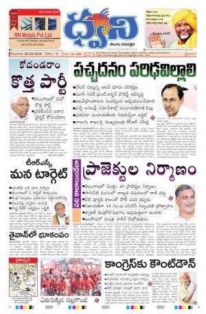 dwani telugu daily