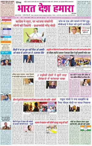 bharatdeshhamara Karnal 05-02-2018