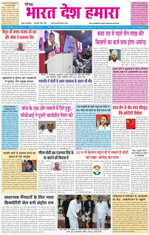 bharatdeshhamara Patiala 5-02-2018
