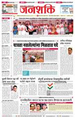 Jalgaon Janshakti