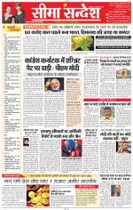 Jaipur Seema Sandesh 