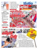 Nalgonda/Yadadri/Suryapet