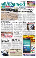 Virudhunagar-Madurai Supplement