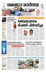 Metrovaartha - Kozhikode