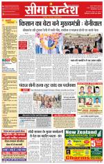 Ganganagar Seema Sandesh 