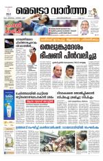 Metrovaartha - Thrissur