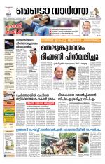 Metrovaartha - Thiruvananthapuram