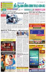 Tiruvannamalai-Vellore Supplement