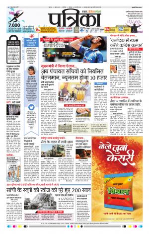 SHIVPURI PATRIKA