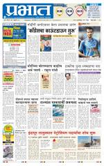 पुणे जिल्हा आवृत्ती