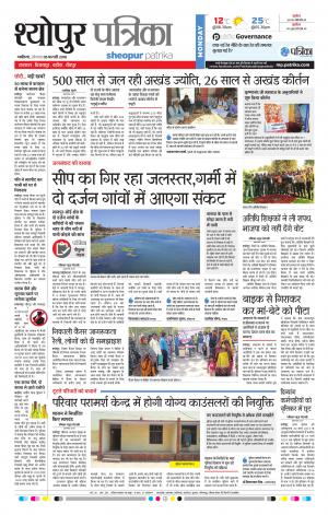 SHEOPUR PATRIKA