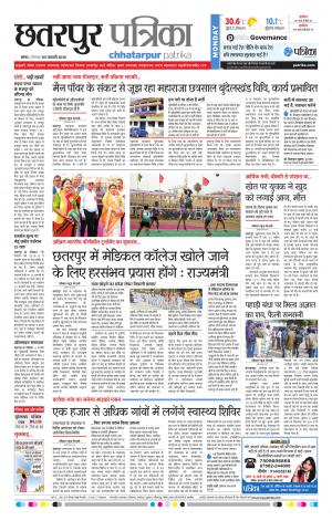 Chhatarpur Patrika