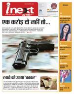 Varanasi Hindi ePaper, Varanasi Hindi Newspaper - InextLive