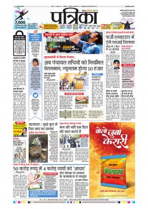 Balaghat Seoni Patrika