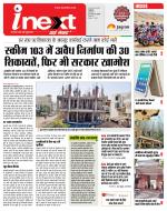 Indore Hindi ePaper, Indore Hindi Newspaper - InextLive