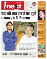 Indore Hindi ePaper, Indore Hindi Newspaper - InextLive