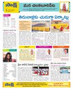 Guntur Amaravathi Constituencies