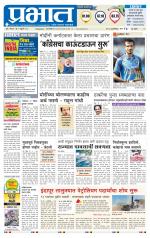 पुणे शहर आवृत्ती