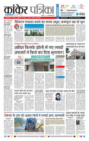 Kanker Patrika