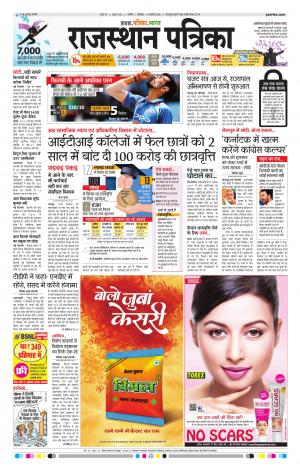 Rajasthan Patrika Nagour
