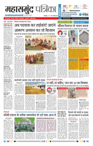 Mahasamund Patrika