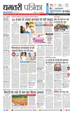 Dhamtari Patrika