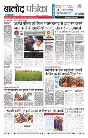 Balod Patrika