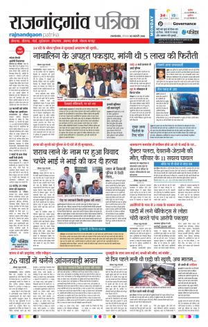 Rajnandgaon Patrika