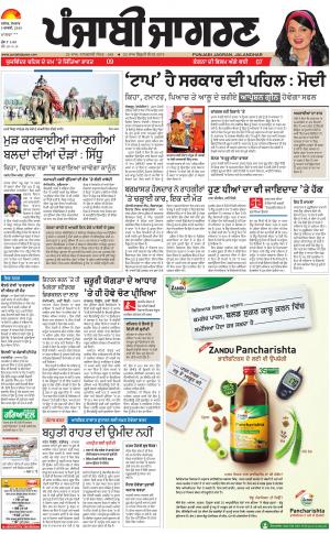 MALWA: Punjabi jagran News : 5th February 2018