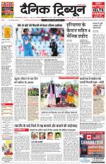 Dainik Tribune (Gurgaon Edition)